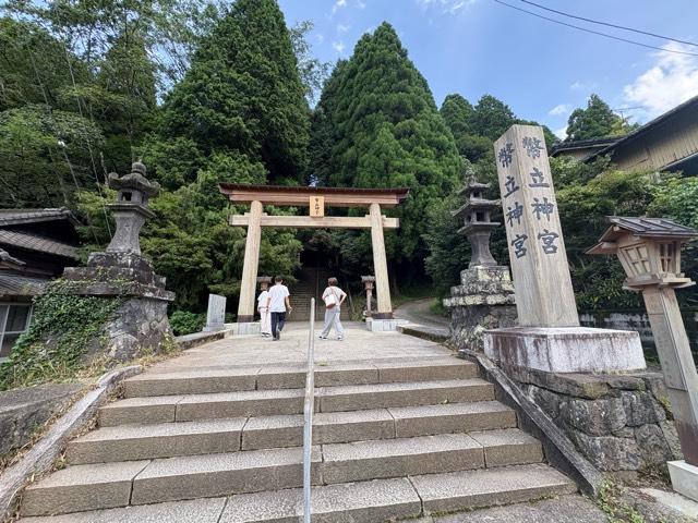 幣立神宮(日の宮)の参拝記録2