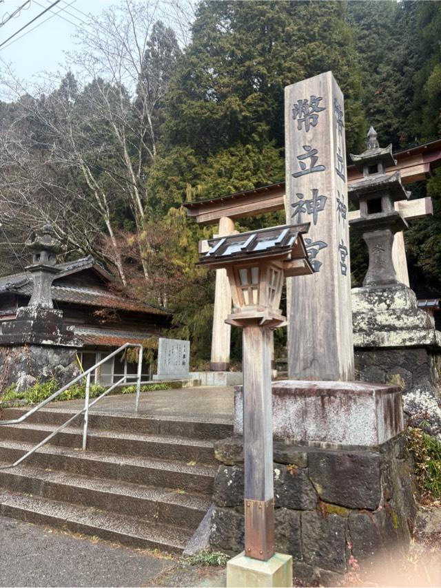 幣立神宮(日の宮)の参拝記録7