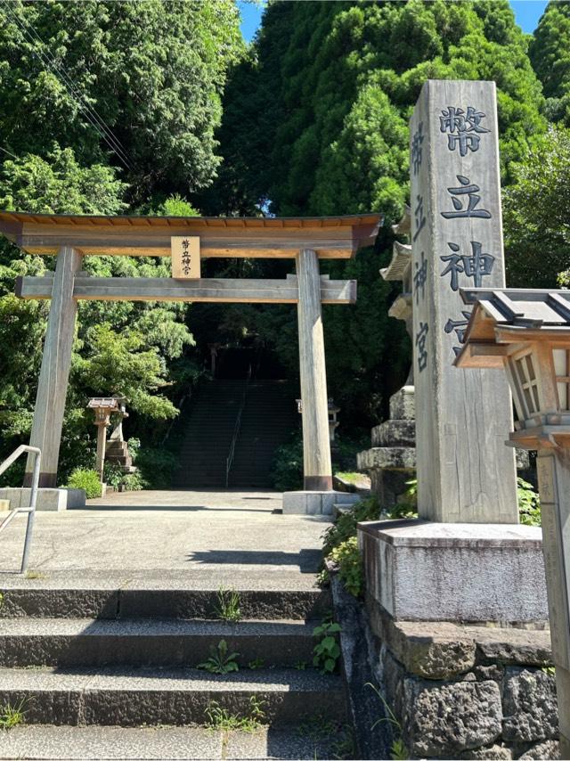 幣立神宮(日の宮)の参拝記録3