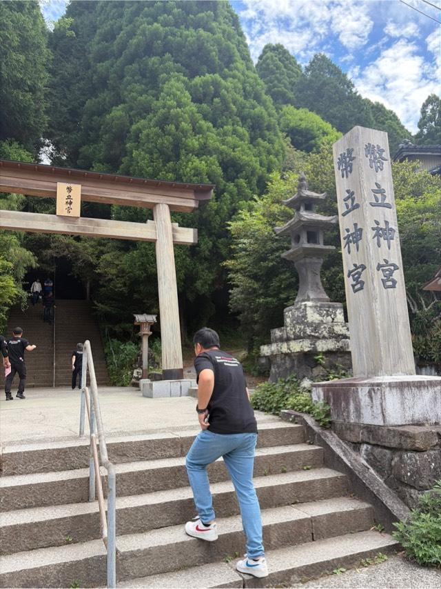 幣立神宮(日の宮)の参拝記録3