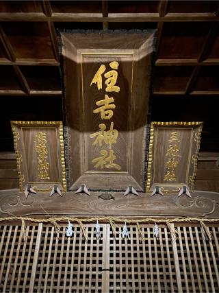 住吉神社の参拝記録(みほさん)