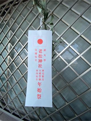 住吉神社の参拝記録(みほさん)