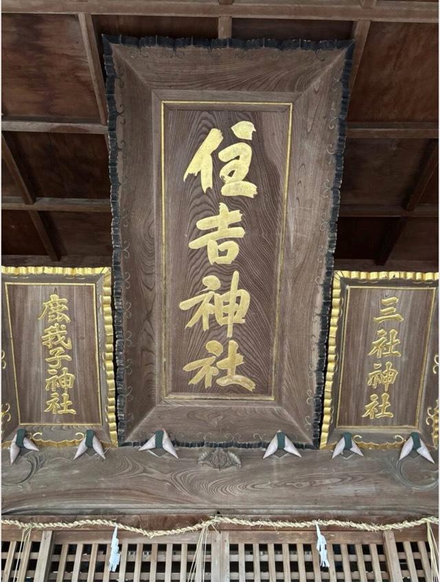 住吉神社の参拝記録1