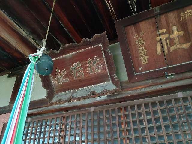 稲荷神社の写真1