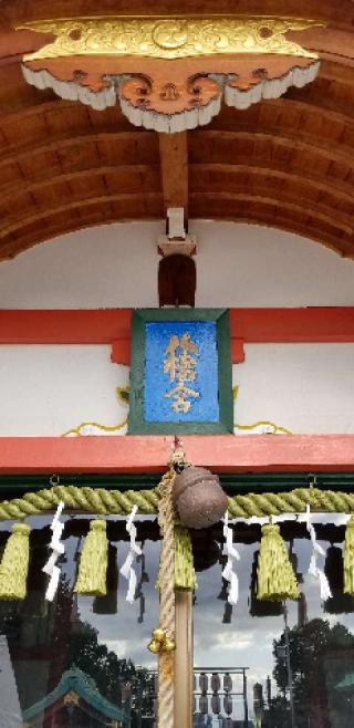 神村八幡神社の参拝記録(さすらいきゃんぱぁさん)