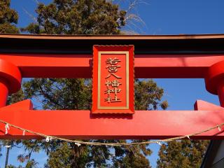 若宮八幡神社（宮代町中島）の参拝記録(かんたろうさん)