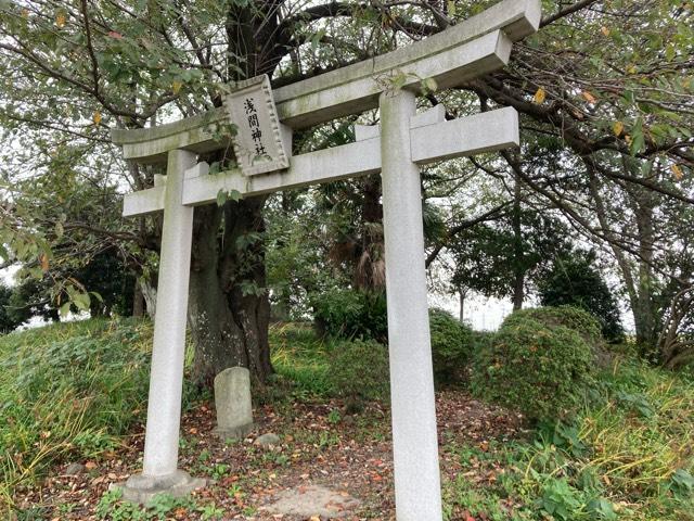 浅間神社の参拝記録1