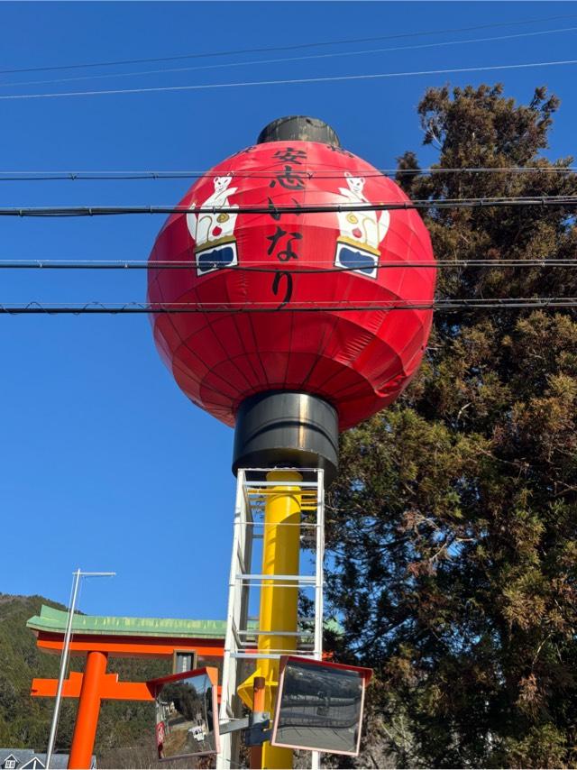 安志稲荷神社の参拝記録3