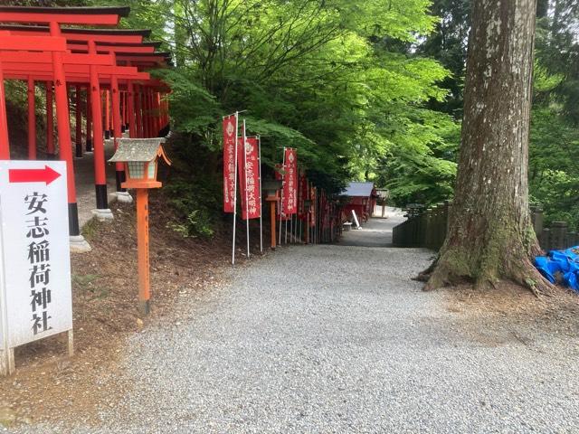 安志稲荷神社の参拝記録6