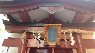 一八稲荷神社の参拝記録(miyumikoさん)