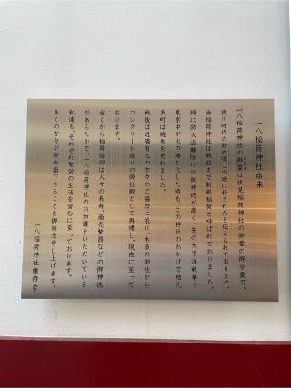 一八稲荷神社の参拝記録(ハボタンはケールさん)