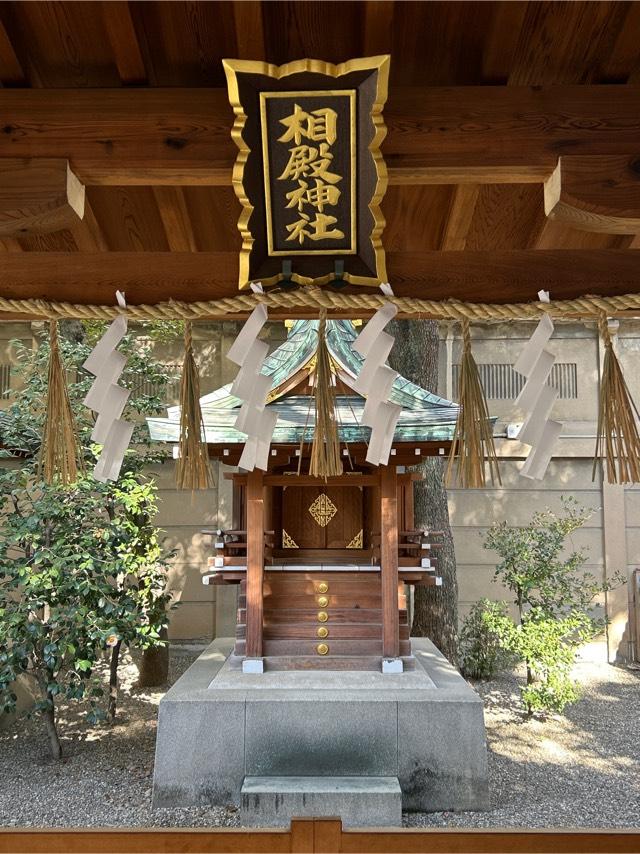相殿神社（坐摩神社境内社）の参拝記録(jutasukeさん)