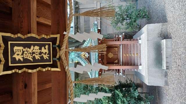 相殿神社（坐摩神社境内社）の参拝記録8