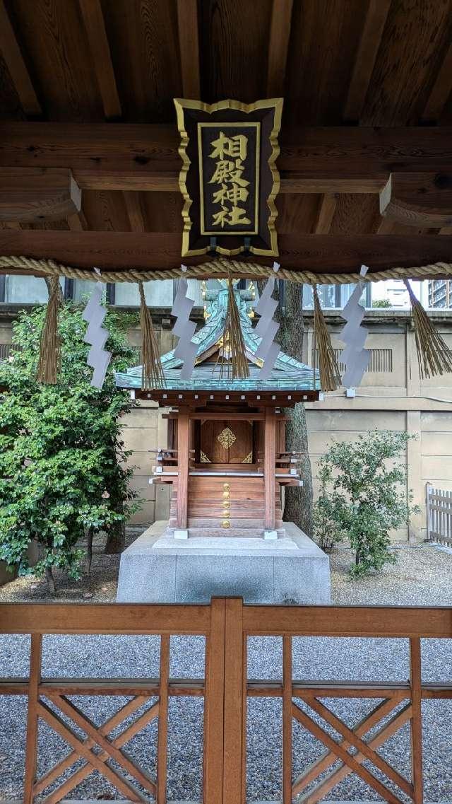 相殿神社（坐摩神社境内社）の参拝記録5