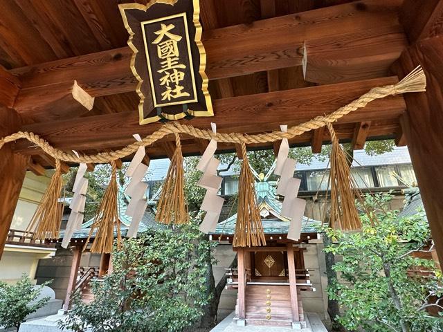 大阪府大阪市中央区久太郎町4丁目渡辺3号 大国主神社（坐摩神社境内社）の写真3