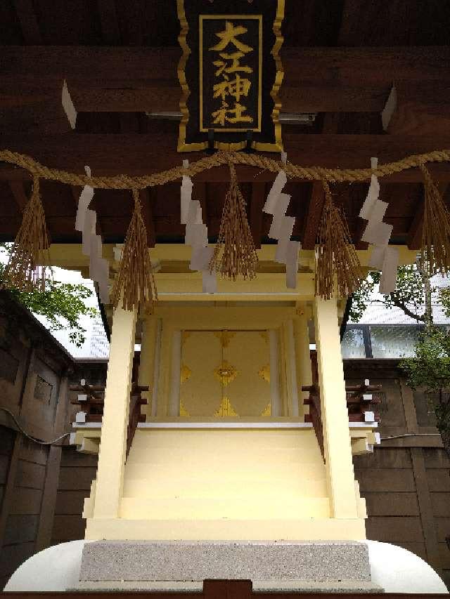 大江神社（坐摩神社境内社）の参拝記録8