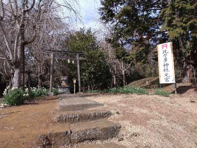 比々多神社元宮の参拝記録(りゅうじさん)