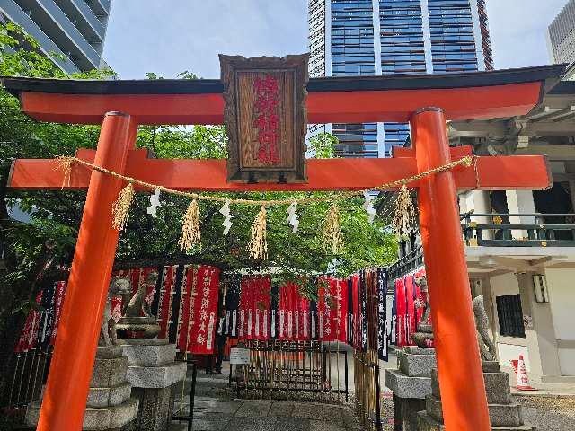 博労稲荷神社（難波神社摂社）の参拝記録3