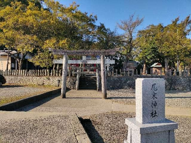 尾末神社の参拝記録2