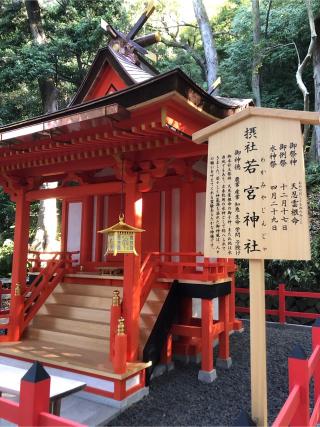 若宮社(枚岡神社摂社)の参拝記録(こーちんさん)