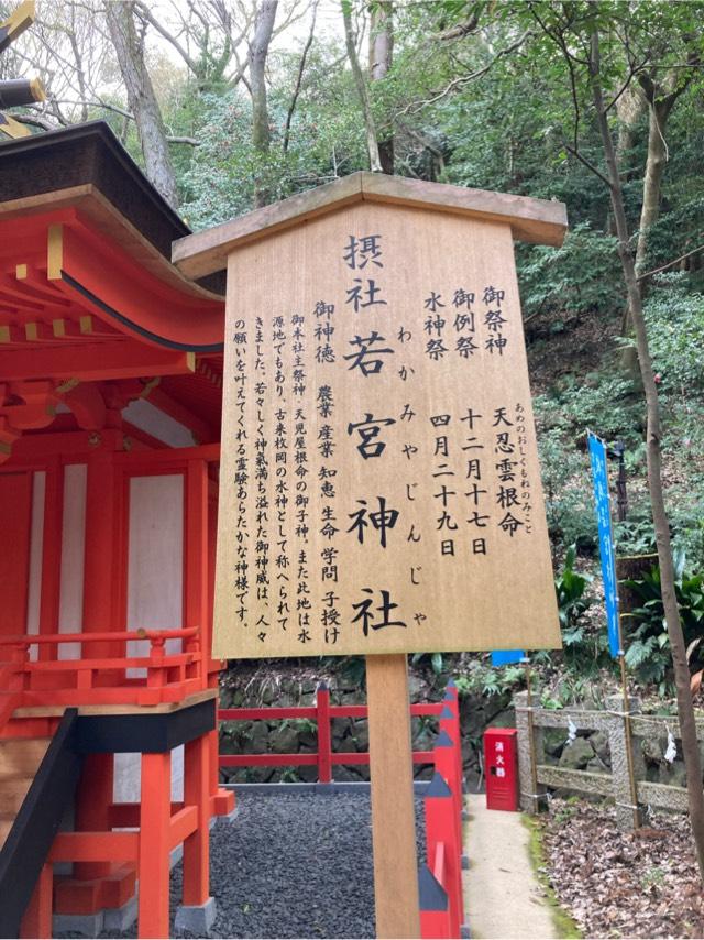 若宮社(枚岡神社摂社)の参拝記録3