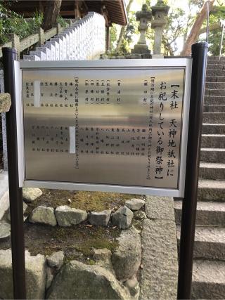 天神地祇社(枚岡神社末社)の参拝記録(こーちんさん)