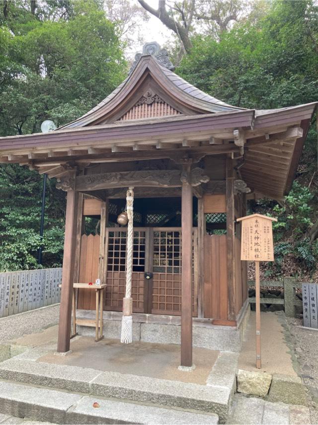 天神地祇社(枚岡神社末社)の参拝記録2