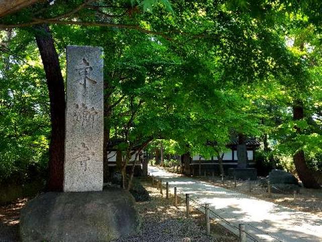 千葉県松戸市小金359-1 仏法山 東漸寺の写真4