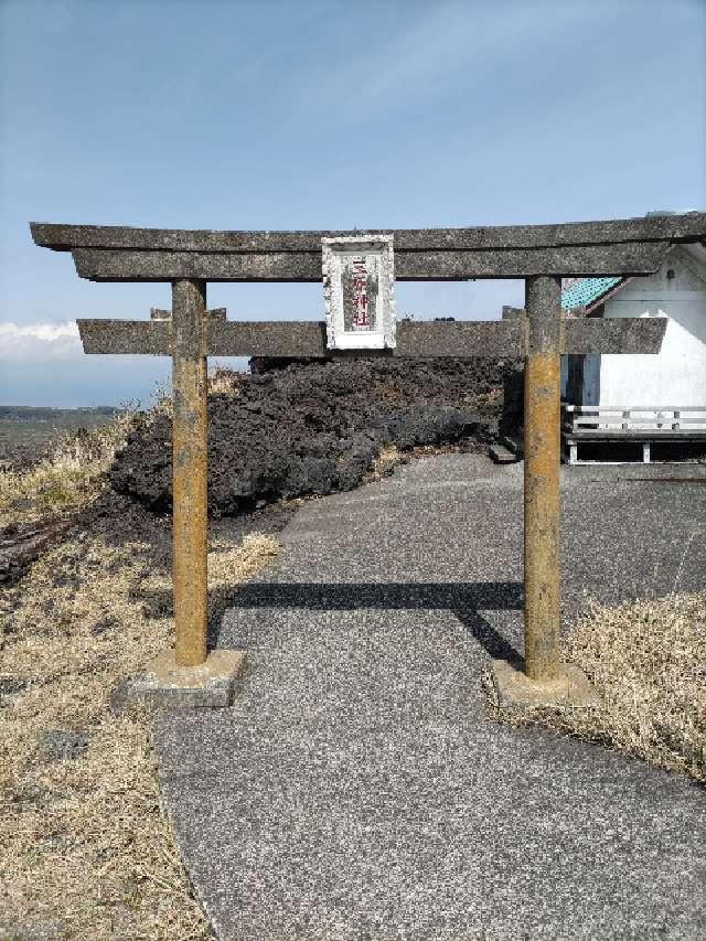 三原神社の参拝記録1