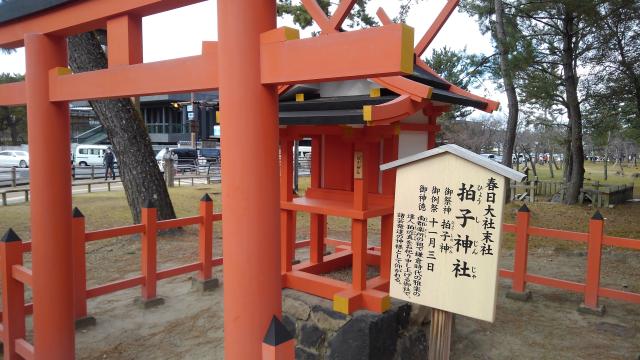 拍子神社の写真1