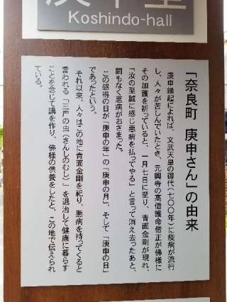 奈良町庚申堂の参拝記録(ふみにゃんさん)