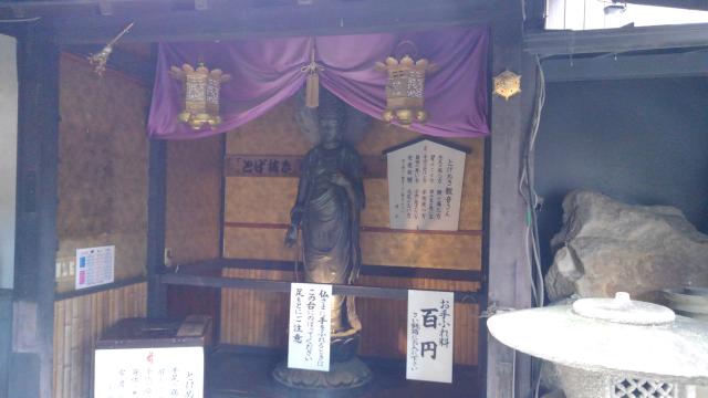 奈良県奈良市西新屋町１４ とげぬき観音の写真1