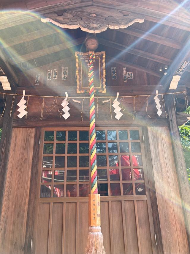 小市郎稲荷社（天祖神社境内社）の参拝記録1