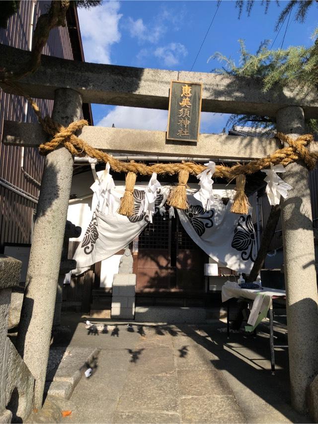 恵美須神社の参拝記録(あくんさん)