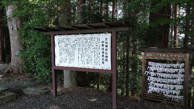 白和瀬神社の参拝記録9