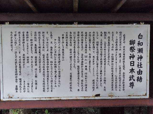 白和瀬神社の参拝記録1