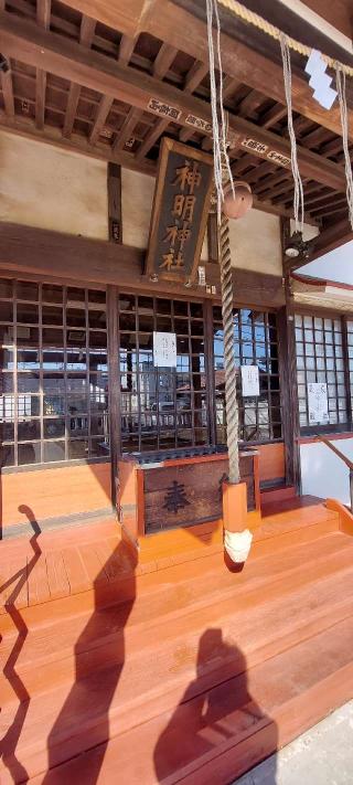 神明神社の参拝記録(まーぼーさん)