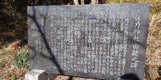 五体力神社の参拝記録(優雅さん)
