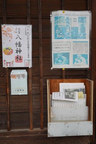 三谷八幡神社の参拝記録(Samuアインさん)