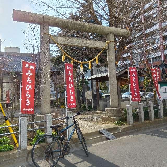 庚申神社の参拝記録8