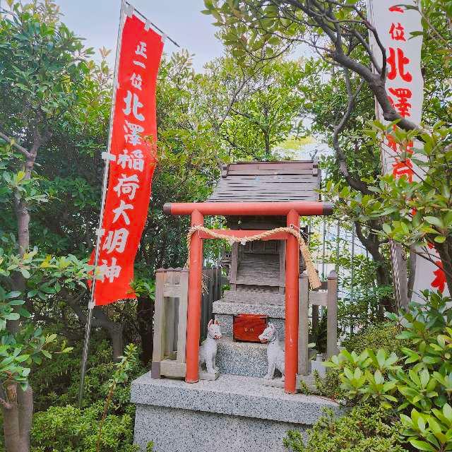 北澤稲荷大明神の参拝記録3