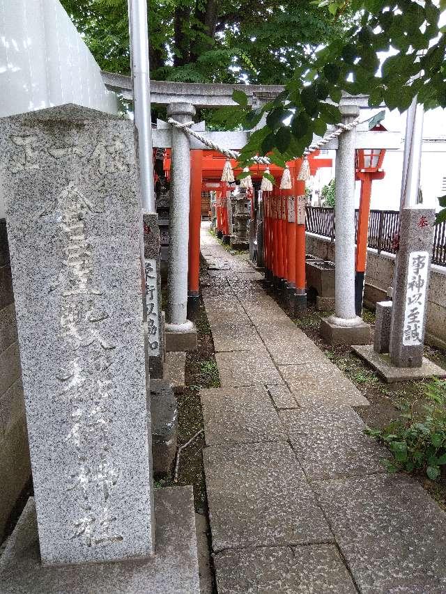 倉屋敷稲荷神社の参拝記録7