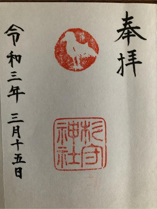 杉守神社の参拝記録(shujiさん)