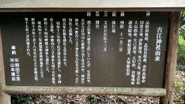 古江神社の参拝記録1