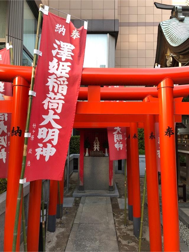 澤姫稲荷神社の参拝記録5