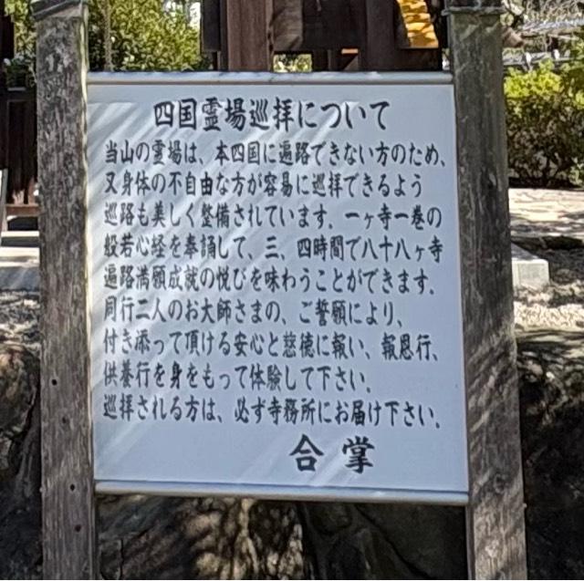 大阪府大東市龍間37-3 四国霊場（龍眼寺）の写真3