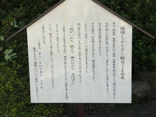 大阪府大東市龍間37-3 眼明し観音（龍眼寺）の写真3