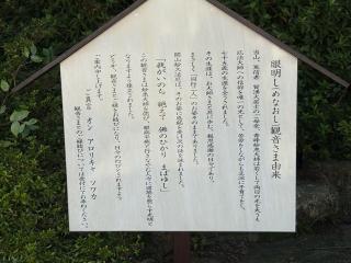 眼明し観音（龍眼寺）の参拝記録(ととるしさん)