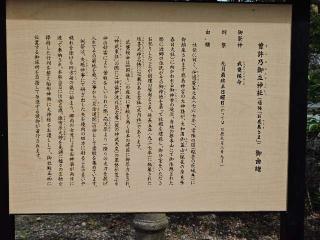曽許乃御立神社の参拝記録(みみりんさん)