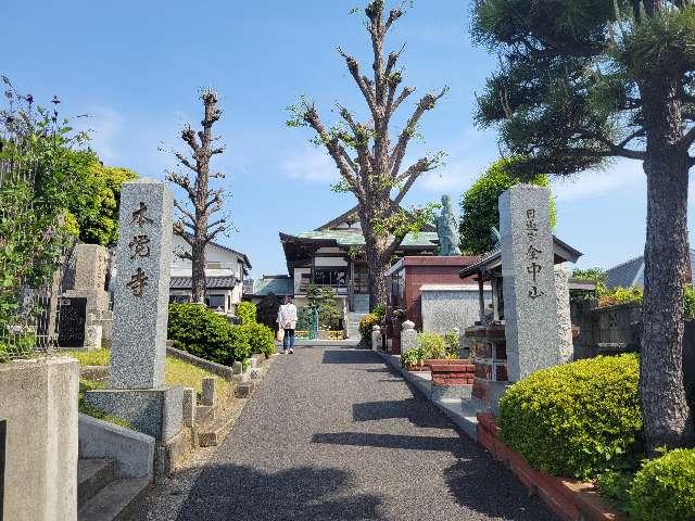 千葉県松戸市上本郷2337 全中山　本覚寺の写真2